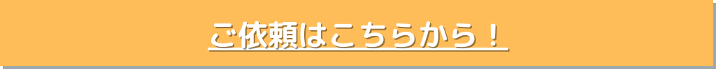 お問い合わせページへ